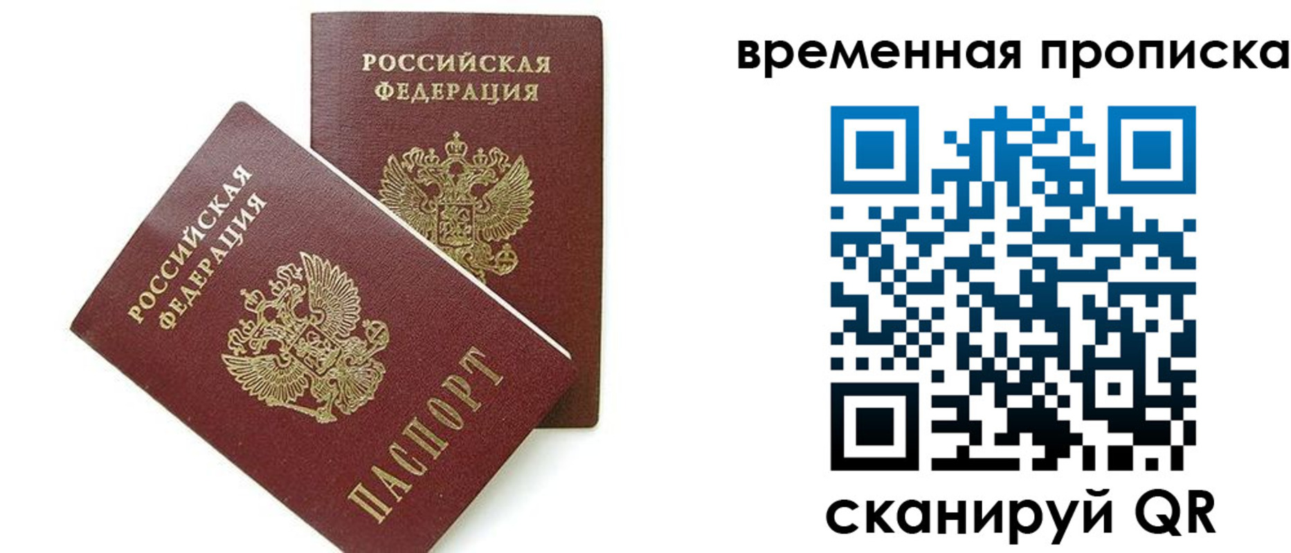 прописка 2025 в Плавске