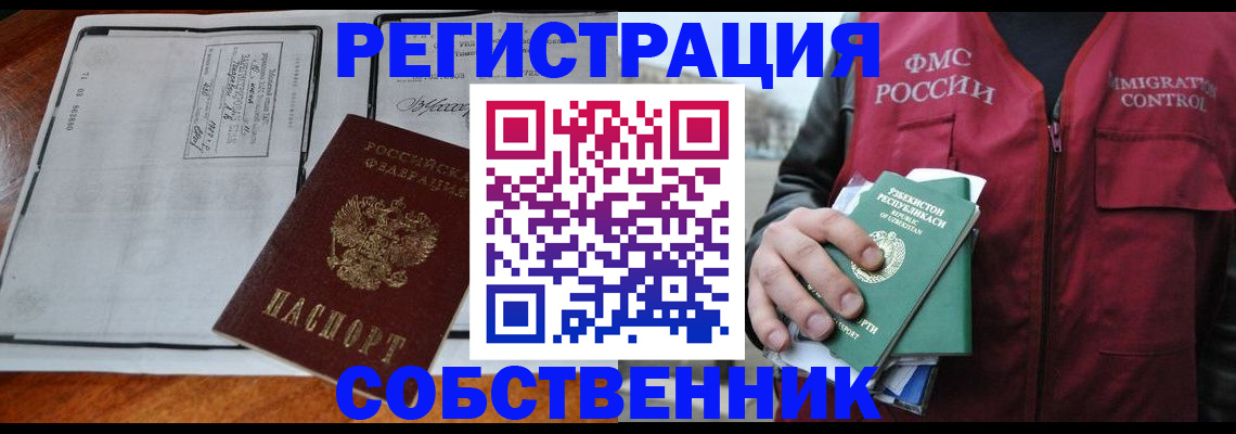 прописка регистрация в Плавске