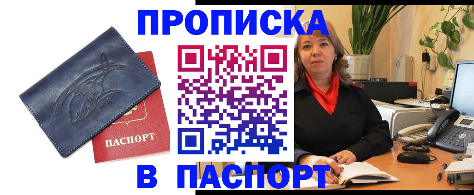 прописка штамп в Плавске