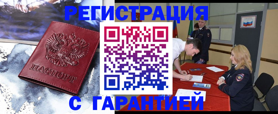 временная регистрация гарантия в Плавске
