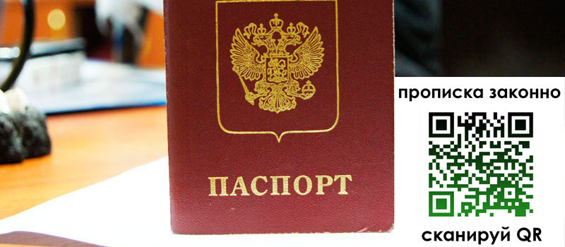 прописка в Плавске регистрация в Плавске